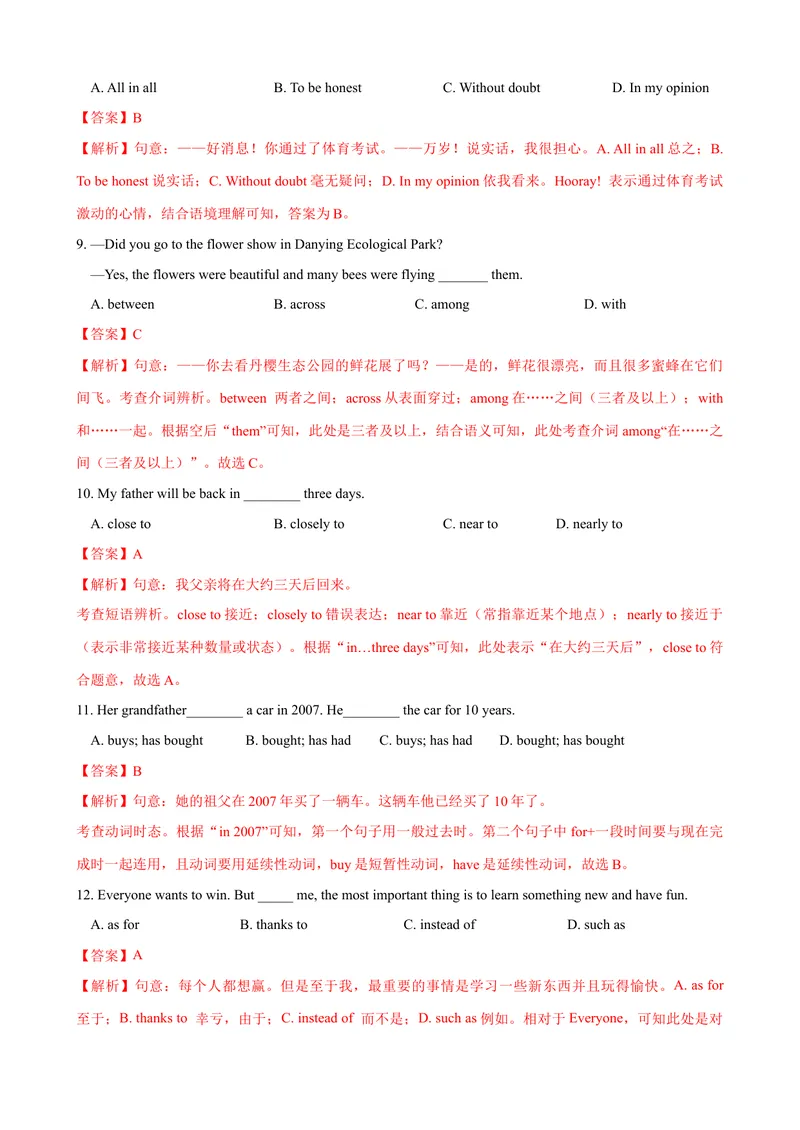《Unit10第5课时SectionB（2a-2d）（课时练习）（教师版）_初中英语789_最新人教版英语八年级下册_旧版（有参考价值）_版本二_八年级英语下册（人教版）_大单元教学课件+教学设计-U44》第3页预览
