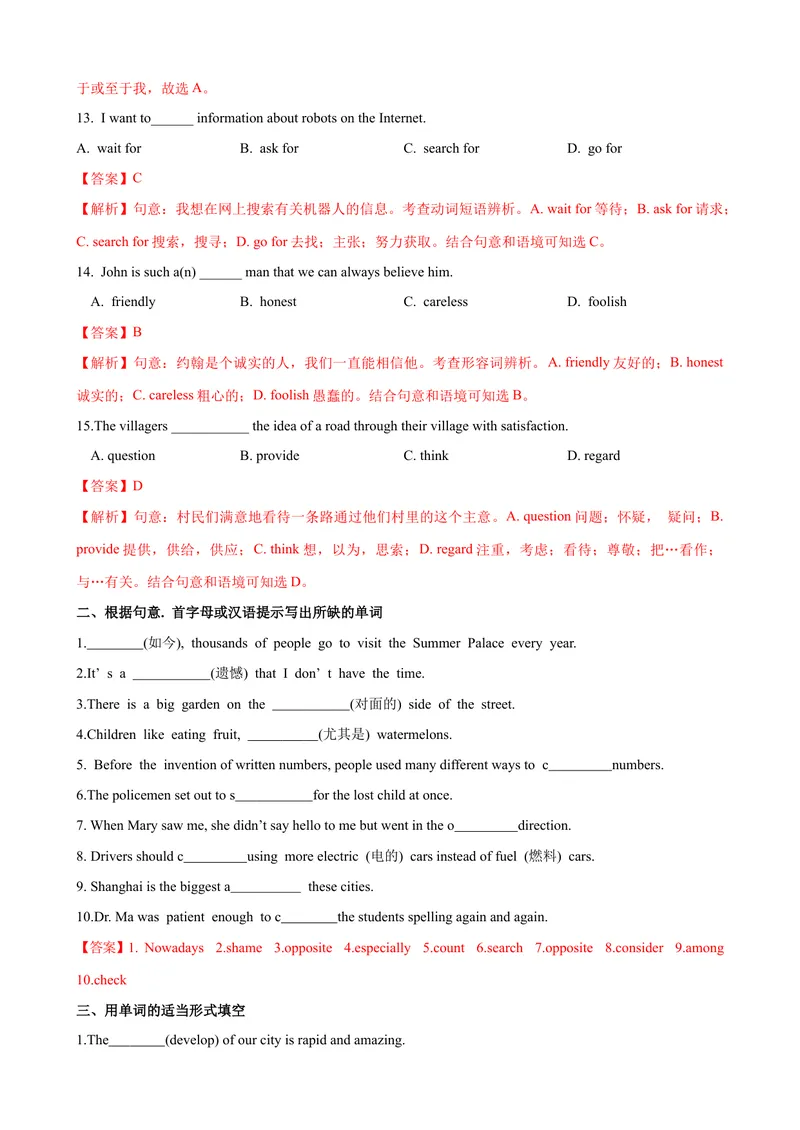 《Unit10第5课时SectionB（2a-2d）（课时练习）（教师版）_初中英语789_最新人教版英语八年级下册_旧版（有参考价值）_版本二_八年级英语下册（人教版）_大单元教学课件+教学设计-U44》第4页预览