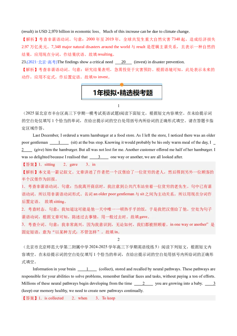 《专题06动词和动词短语(北京专用)(教师版)_北京高考全科_英语_五年（2021-2025）高考英语真题分类汇编（北京专用）》第5页预览