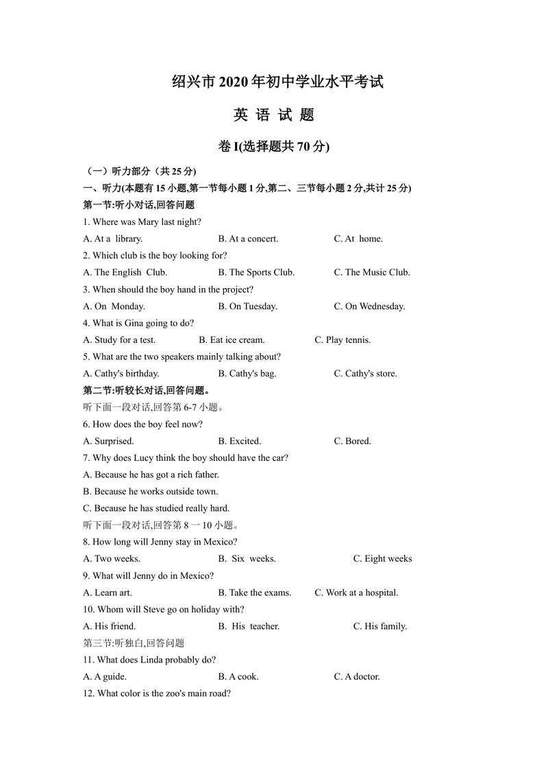《8绍兴市（WORD版）_初中英语789_26秋最新人教版英语九年级上册_人教版英语九年级全册_第二套_人教版英语九年级上册中考真题_人教版英语九年级上册中考真题_3浙江》第1页预览