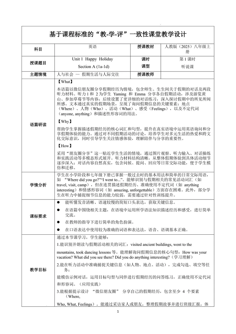 《Unit1课时1SectionA（1a-1d）（教学设计）英语人教版2024八年级上册_初中英语789_最新人教版英语八年级上册_新版_初中英语8上新更新第二套可选择_01课件+教案+导学案+分层作业_2教案_U1》第1页预览