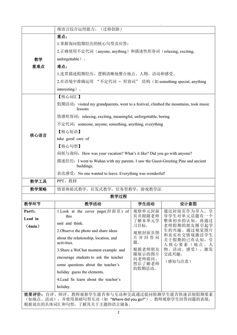 《Unit1课时1SectionA（1a-1d）（教学设计）英语人教版2024八年级上册_初中英语789_最新人教版英语八年级上册_新版_初中英语8上新更新第二套可选择_01课件+教案+导学案+分层作业_2教案_U1》第2页预览