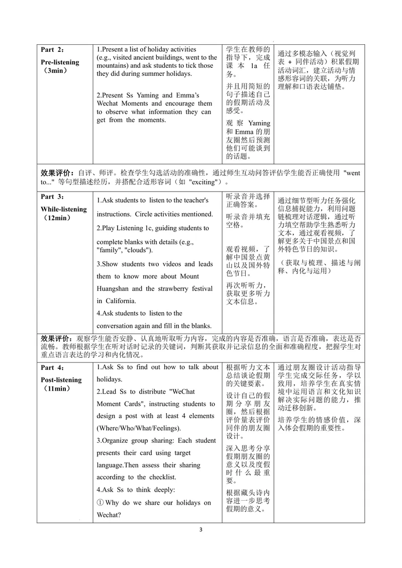 《Unit1课时1SectionA（1a-1d）（教学设计）英语人教版2024八年级上册_初中英语789_最新人教版英语八年级上册_新版_初中英语8上新更新第二套可选择_01课件+教案+导学案+分层作业_2教案_U1》第3页预览