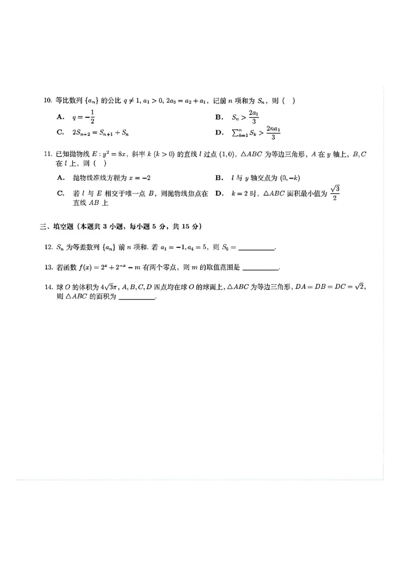 《2026年新高考2卷数学真题（高清版）_2024-2027高三（6-6月题库）_2026年06月高三试卷（数理化）_2026年6月高中物理试卷汇编_0607物理_2026年高考真题新课标2卷》第2页预览