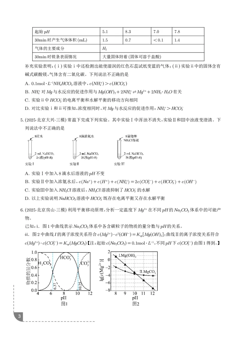 《专题水溶液中的离子反应与平衡（学生版）_2024-2027高三（6-6月题库）_2026年06月高三试卷（数理化）_2026年6月高中化学试题汇编_0623化学_水溶液中的离子反应与平衡--2026高三化学》第3页预览