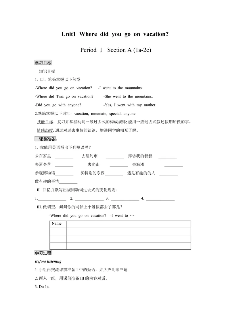 《Unit1Wheredidyougoonvacation._初中英语789_最新人教版英语八年级上册_老版（含有参考价值）_05导学案+备课素材人教版初中英语八上（多版本）易提分旗舰店_导学案》第1页预览