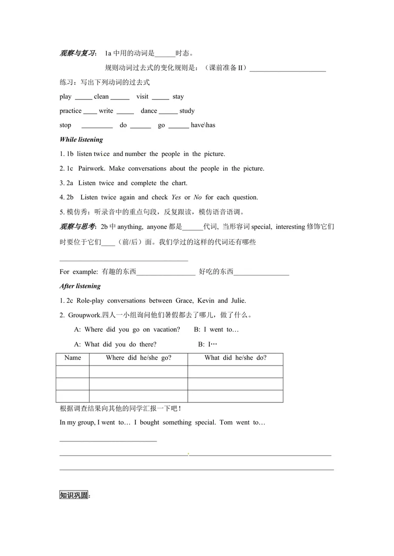 《Unit1Wheredidyougoonvacation._初中英语789_最新人教版英语八年级上册_老版（含有参考价值）_05导学案+备课素材人教版初中英语八上（多版本）易提分旗舰店_导学案》第2页预览