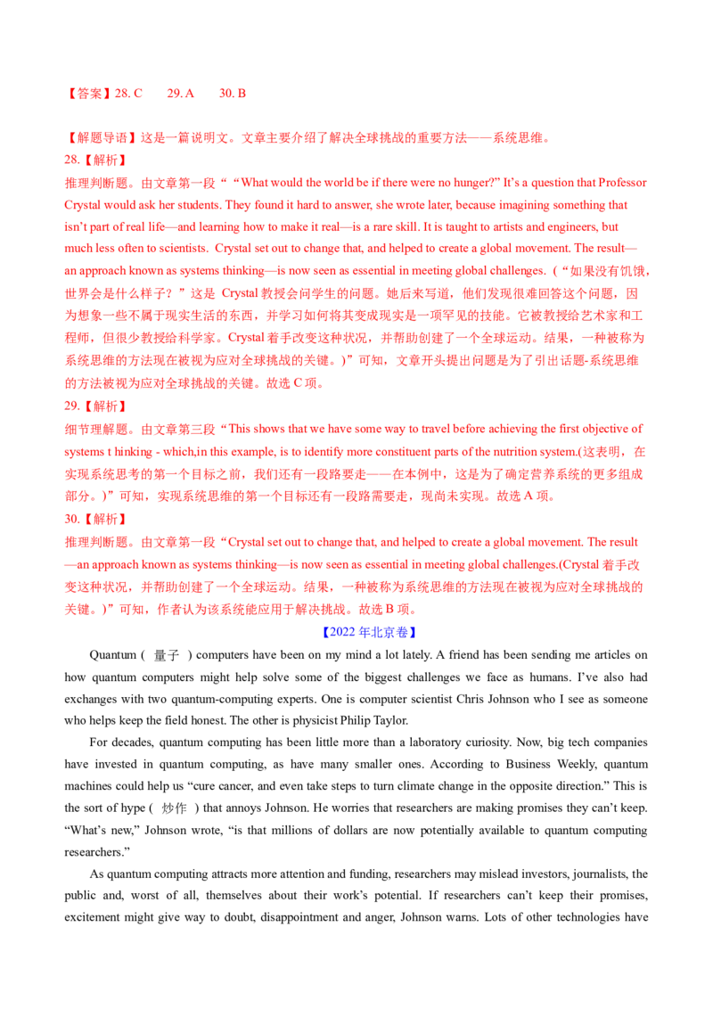 《专题11阅读理解说明文和议论文（教师版)_北京高考全科_英语_五年（2020-2024）高考英语真题分类汇编（北京专用）》第10页预览