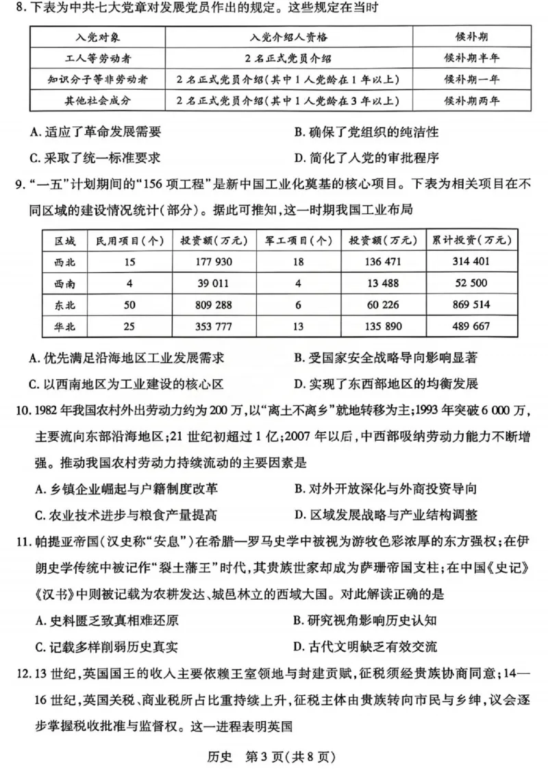 《2026年5月高三年级模拟高考测试历史_2024-2027高三（6-6月题库）_2026年05月高三试卷_260512山西省晋中市2026年5月高三年级模拟高考测试（晋中三模）（全科）》第3页预览