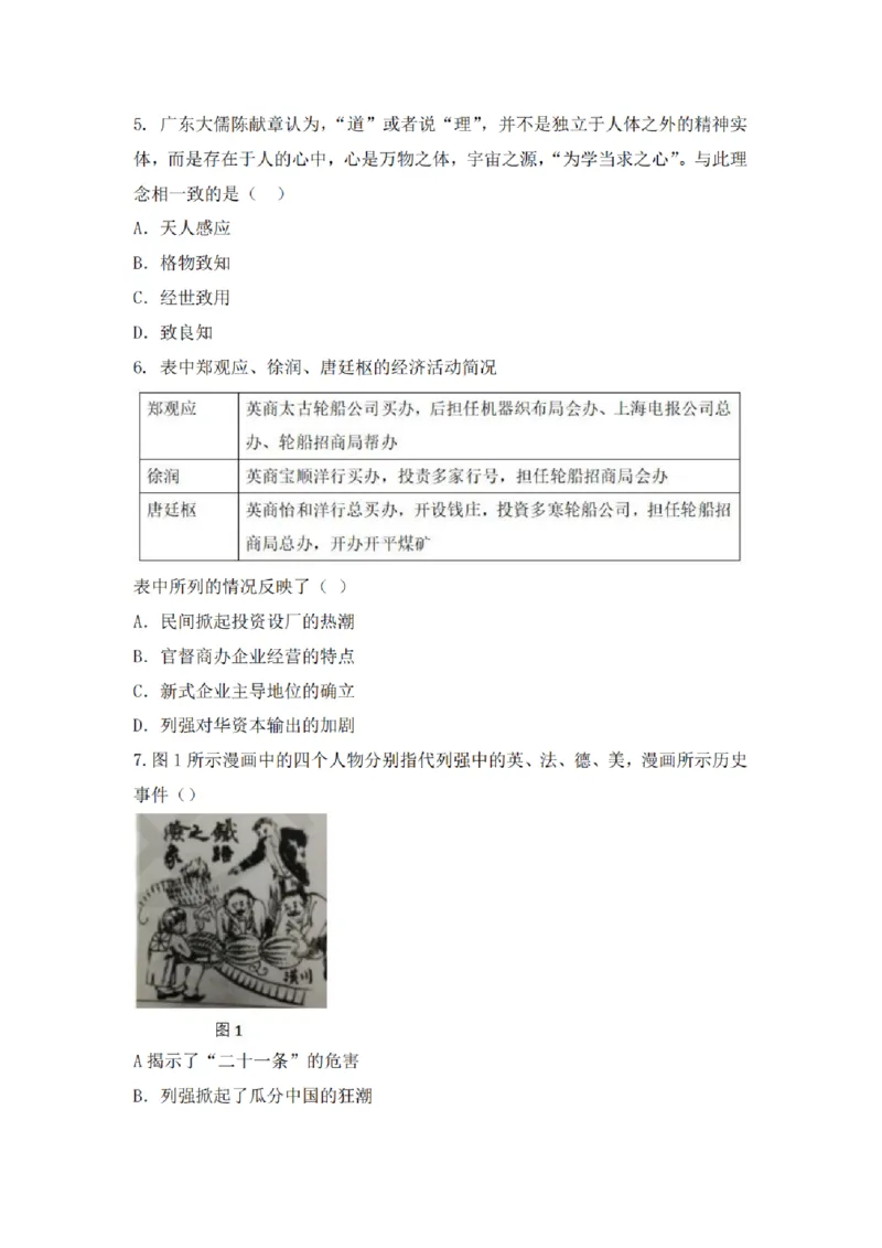 《2026高考广东卷历史试题（回忆版）_2026年6月全国高考--_2026年高考真题试卷及答案_2026高考真题（全元高考）_2026高考广东卷历史试题及答案（回忆版供参考）》第2页预览