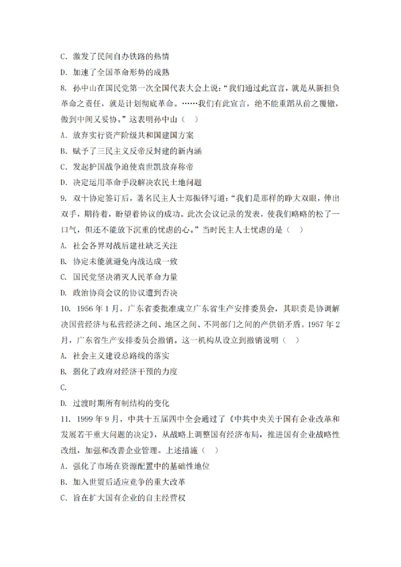 《2026高考广东卷历史试题（回忆版）_2026年6月全国高考--_2026年高考真题试卷及答案_2026高考真题（全元高考）_2026高考广东卷历史试题及答案（回忆版供参考）》第3页预览
