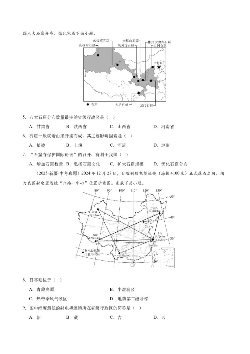 《专题07我国的疆域、行政区划与人口（全国通用）（第01期）（学生版）_2026年中考真题分类汇编9科_2025年中考地理真题分类汇编（全国通用）-Z3》第4页预览