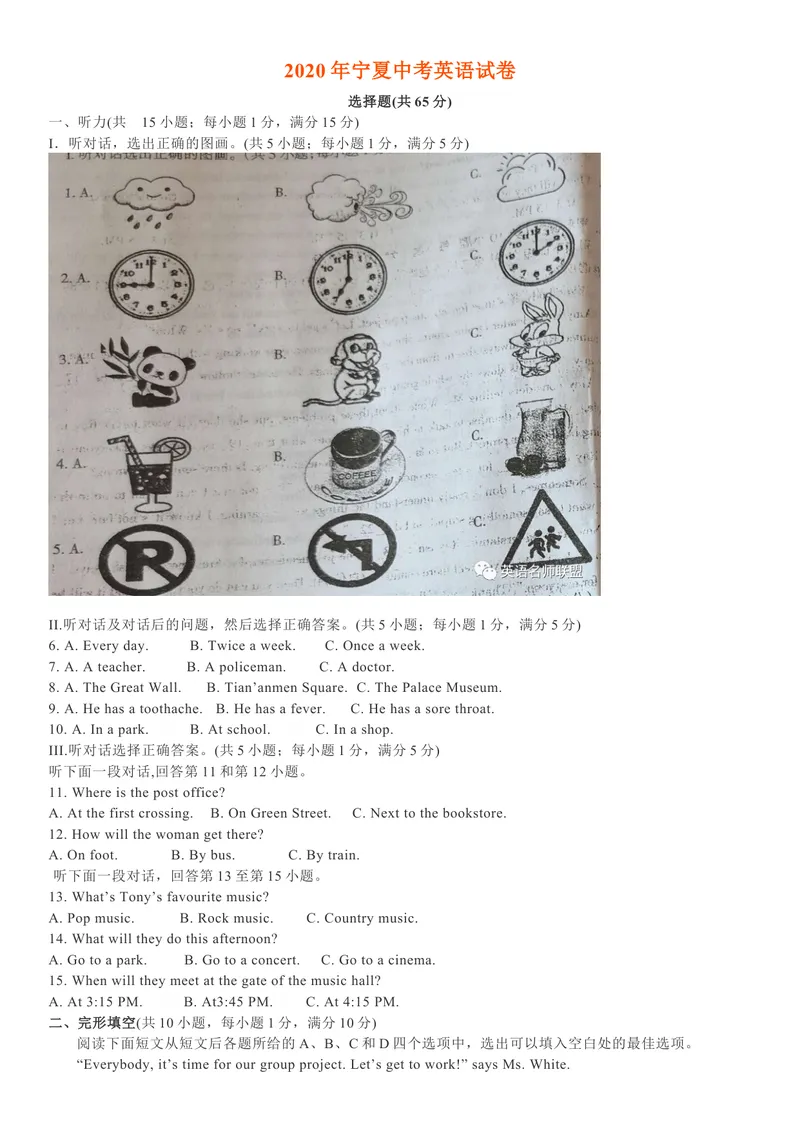 《6宁夏_初中英语789_26秋最新人教版英语九年级上册_人教版英语九年级全册_第二套_人教版英语九年级上册中考真题_人教版英语九年级上册中考真题_9新疆西藏内蒙青海》第1页预览