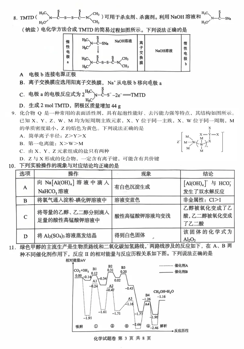 《A佳教育2026年5月高三检测卷化学_2024-2027高三(6-6月题库)_2026年05月高三试卷_260512湖南省A佳教育2026年5月高三检测卷(张家界三模)(全科)》第3页预览