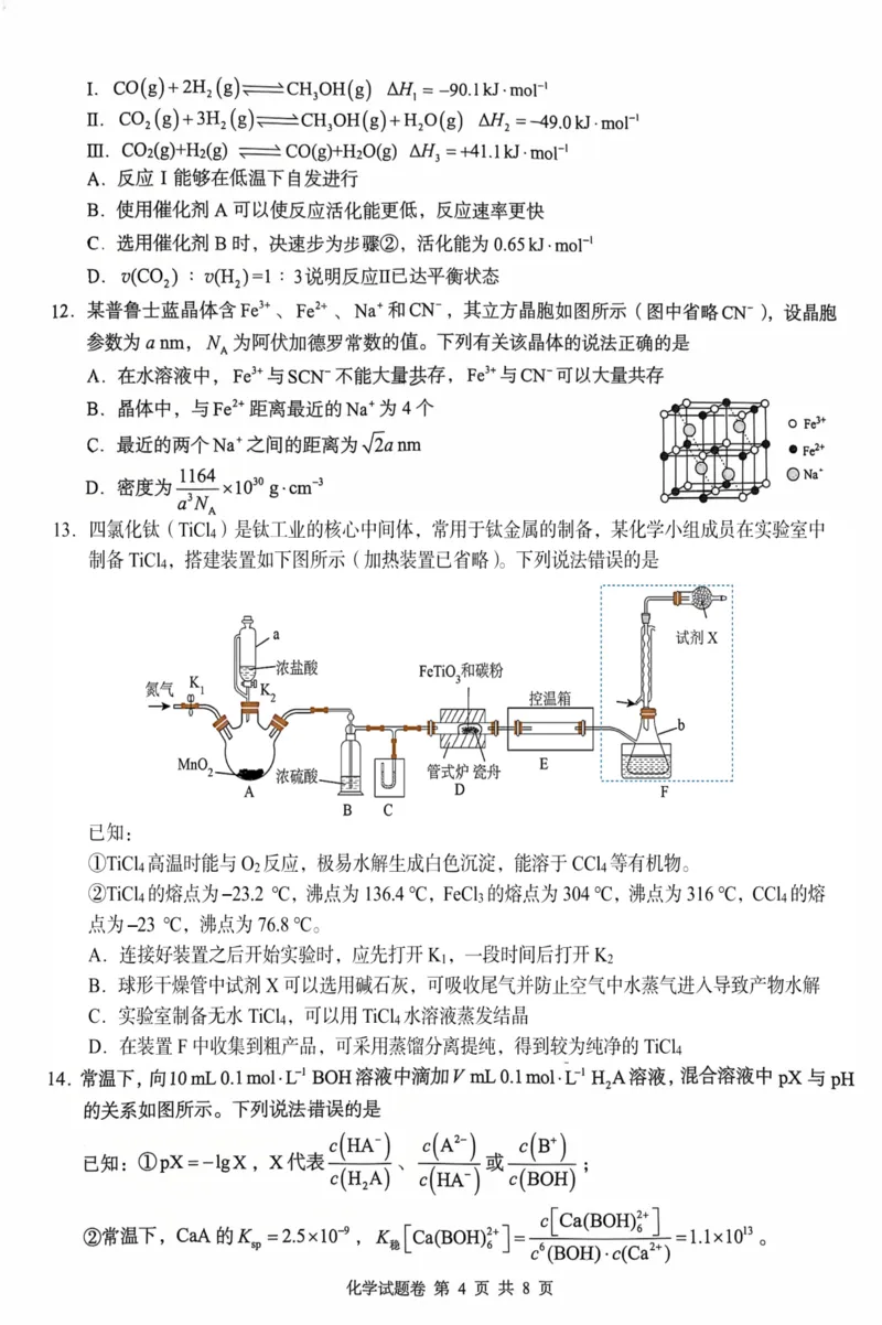 《A佳教育2026年5月高三检测卷化学_2024-2027高三(6-6月题库)_2026年05月高三试卷_260512湖南省A佳教育2026年5月高三检测卷(张家界三模)(全科)》第4页预览