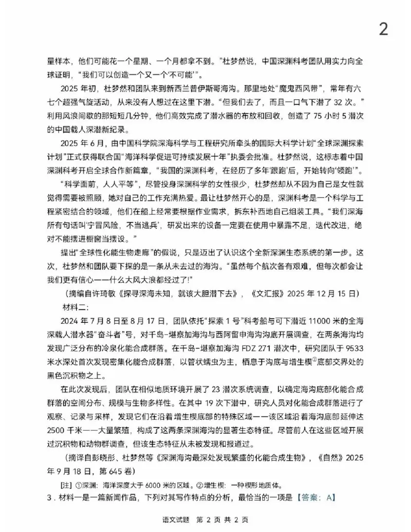 《2026年高考（全国Ⅰ卷）语文试题及答案(1)_2-2026年高考全科试卷_2026新高考语文试卷》第2页预览