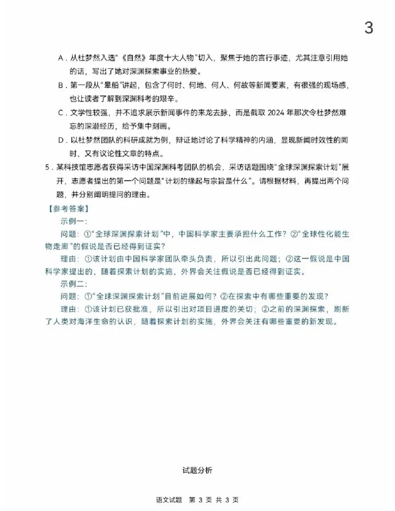 《2026年高考（全国Ⅰ卷）语文试题及答案(1)_2-2026年高考全科试卷_2026新高考语文试卷》第3页预览