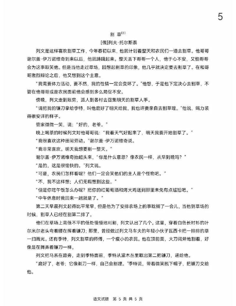 《2026年高考（全国Ⅰ卷）语文试题及答案(1)_2-2026年高考全科试卷_2026新高考语文试卷》第5页预览