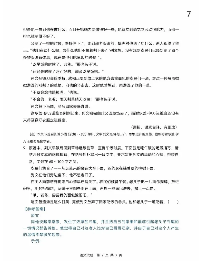 《2026年高考（全国Ⅰ卷）语文试题及答案(1)_2-2026年高考全科试卷_2026新高考语文试卷》第7页预览
