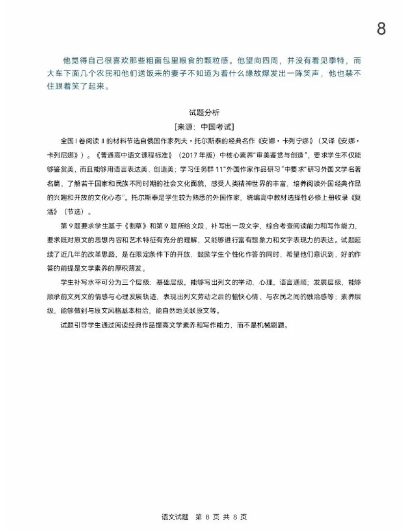 《2026年高考（全国Ⅰ卷）语文试题及答案(1)_2-2026年高考全科试卷_2026新高考语文试卷》第8页预览