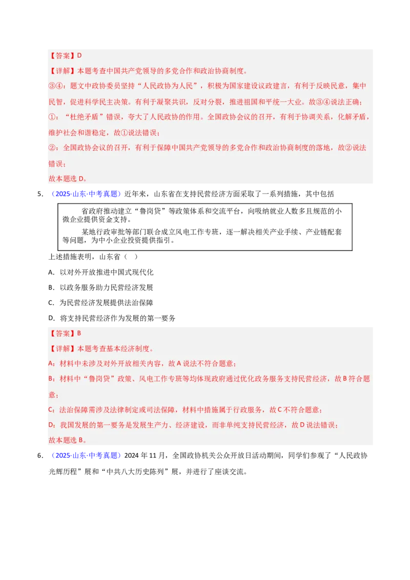 《专题15人民当家作主.（全国通用）（第02期）（教师版）_2026年中考真题分类汇编9科_2025年中考道德与法治真题分类汇编（全国通用）-Z3》第3页预览