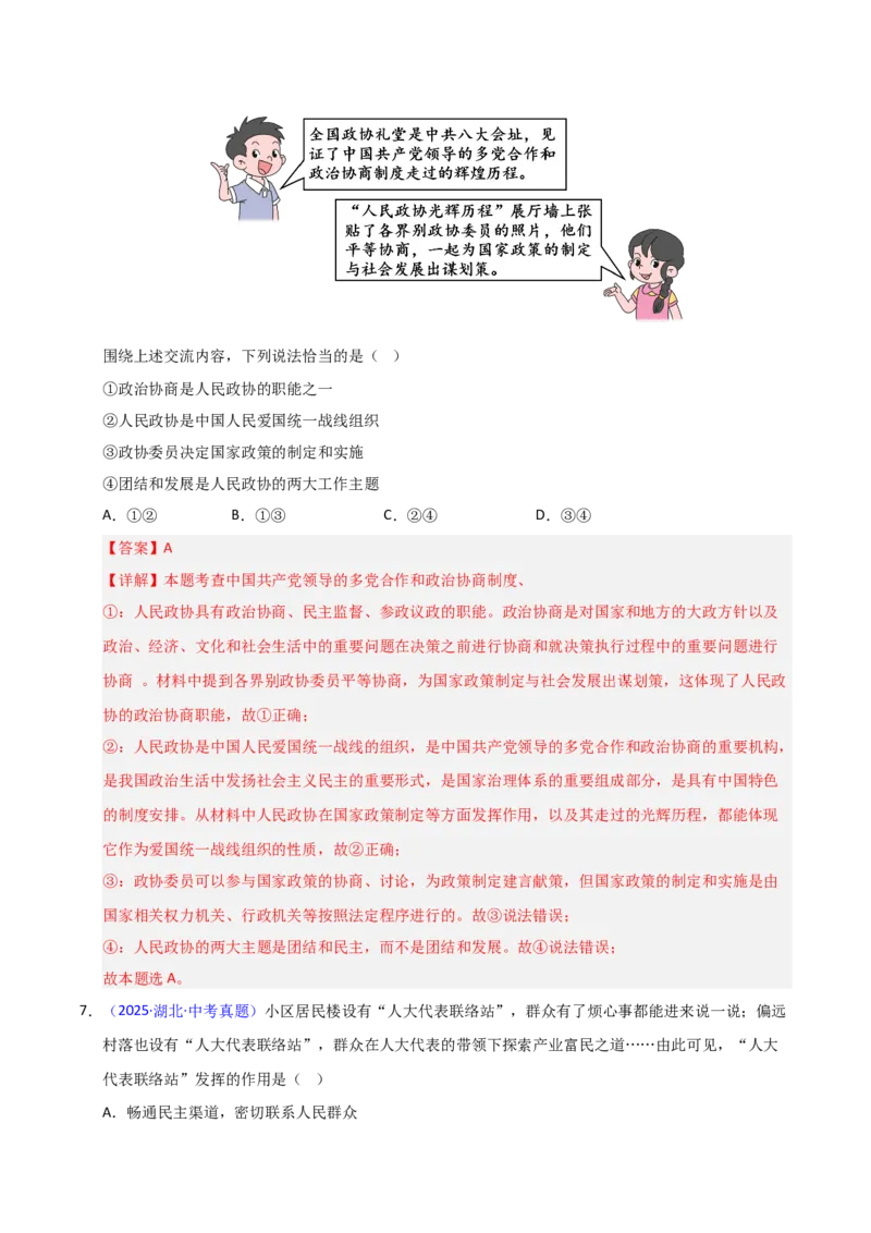 《专题15人民当家作主.（全国通用）（第02期）（教师版）_2026年中考真题分类汇编9科_2025年中考道德与法治真题分类汇编（全国通用）-Z3》第4页预览