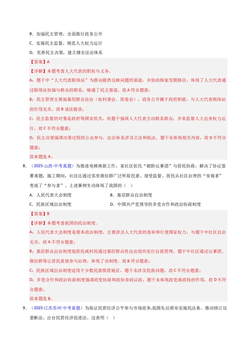 《专题15人民当家作主.（全国通用）（第02期）（教师版）_2026年中考真题分类汇编9科_2025年中考道德与法治真题分类汇编（全国通用）-Z3》第5页预览