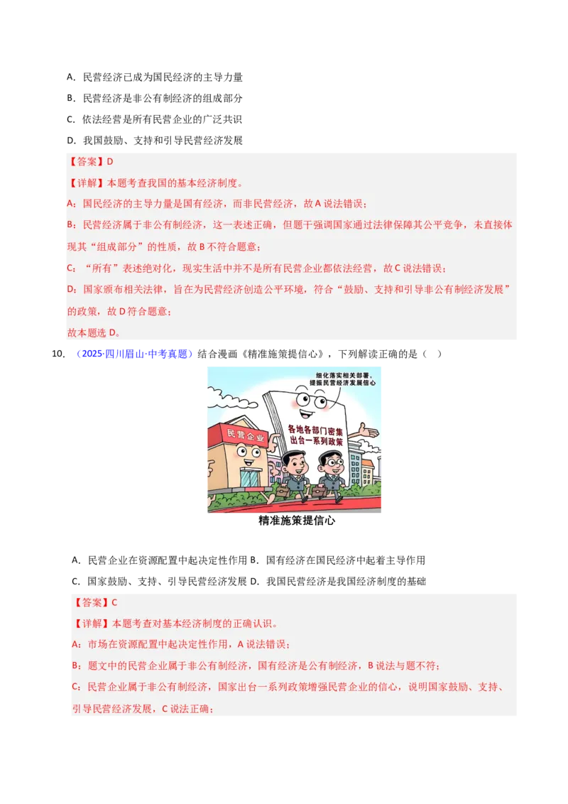 《专题15人民当家作主.（全国通用）（第02期）（教师版）_2026年中考真题分类汇编9科_2025年中考道德与法治真题分类汇编（全国通用）-Z3》第6页预览