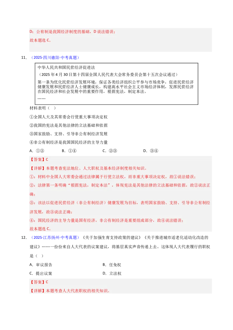 《专题15人民当家作主.（全国通用）（第02期）（教师版）_2026年中考真题分类汇编9科_2025年中考道德与法治真题分类汇编（全国通用）-Z3》第7页预览