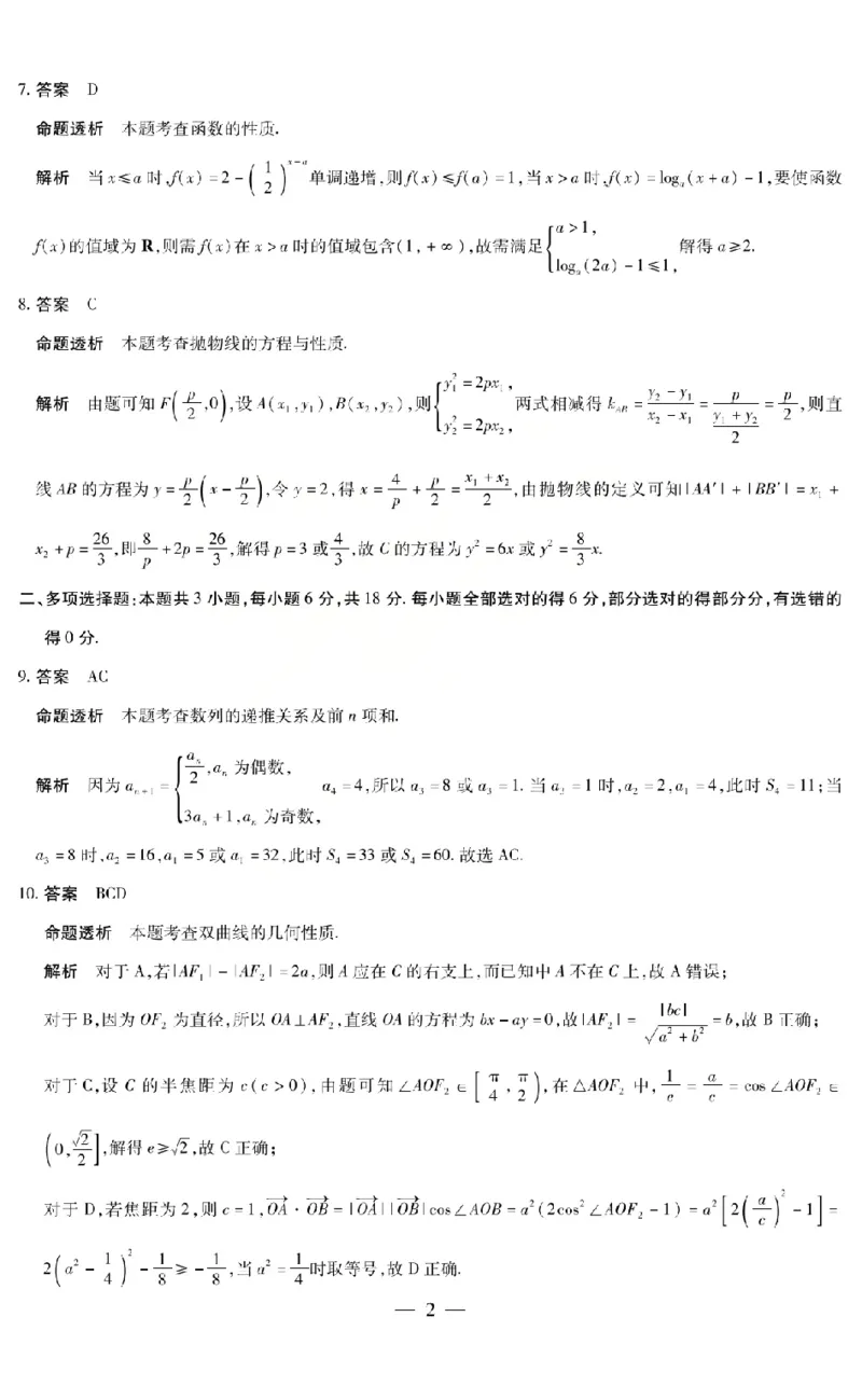 《2026年5月高三年级模拟高考测试数学答案_2024-2027高三（6-6月题库）_2026年05月高三试卷_260512山西省晋中市2026年5月高三年级模拟高考测试（晋中三模）（全科）》第2页预览
