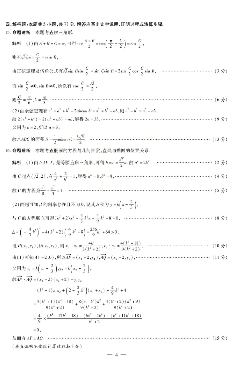 《2026年5月高三年级模拟高考测试数学答案_2024-2027高三（6-6月题库）_2026年05月高三试卷_260512山西省晋中市2026年5月高三年级模拟高考测试（晋中三模）（全科）》第4页预览