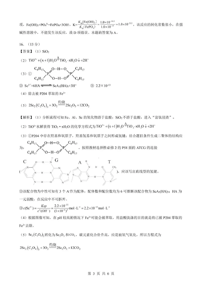 《2026年5月高三下学期壮行考试化学答案解析_2024-2027高三（6-6月题库）_2026年05月高三试卷_260522湖北省2026年5月高三下学期壮行考试（全科）》第3页预览