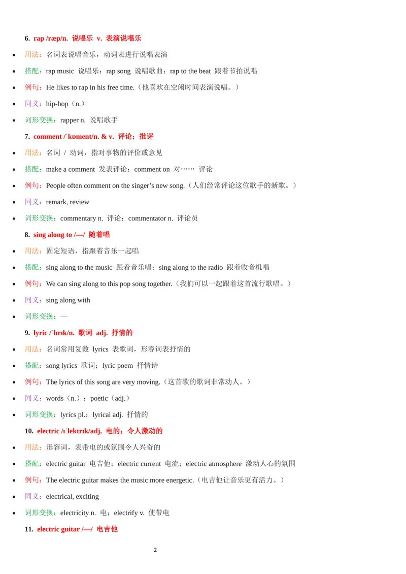 《2026年新人教版九年级上册-unit7单词批注_初中英语789_26秋最新人教版英语九年级上册_26秋人教九上_07、单词批注共2套word版_第二套》第2页预览