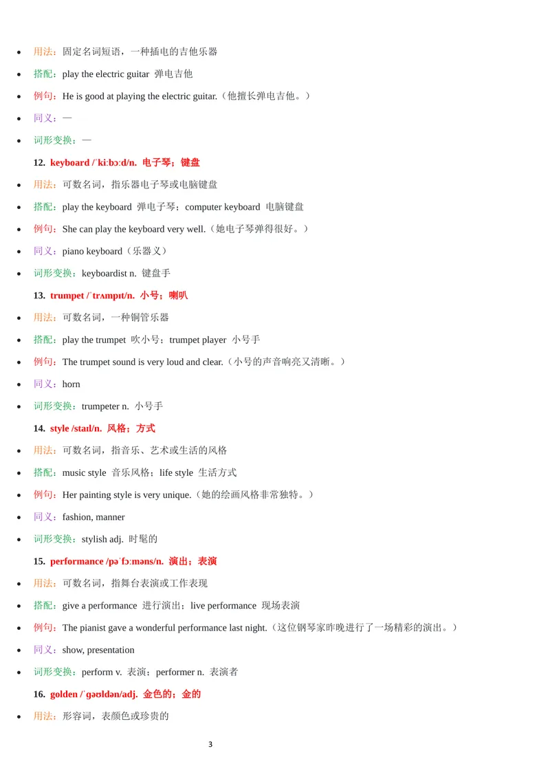 《2026年新人教版九年级上册-unit7单词批注_初中英语789_26秋最新人教版英语九年级上册_26秋人教九上_07、单词批注共2套word版_第二套》第3页预览