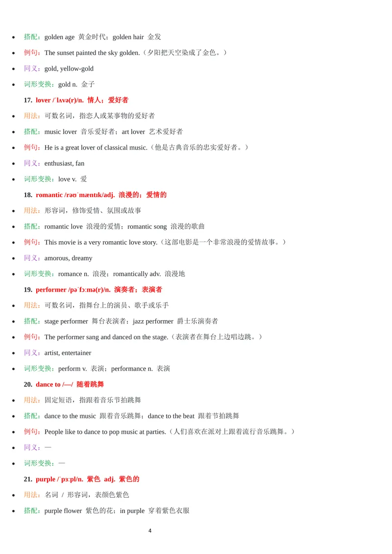 《2026年新人教版九年级上册-unit7单词批注_初中英语789_26秋最新人教版英语九年级上册_26秋人教九上_07、单词批注共2套word版_第二套》第4页预览