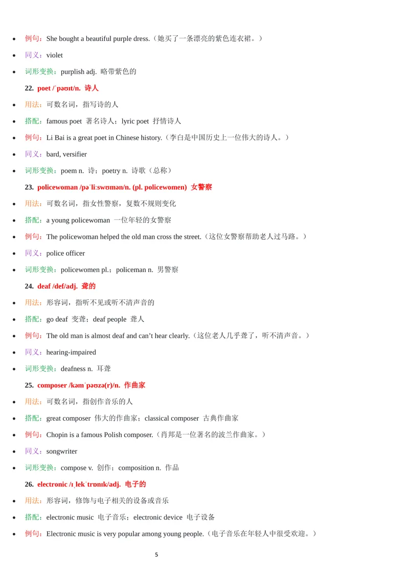 《2026年新人教版九年级上册-unit7单词批注_初中英语789_26秋最新人教版英语九年级上册_26秋人教九上_07、单词批注共2套word版_第二套》第5页预览
