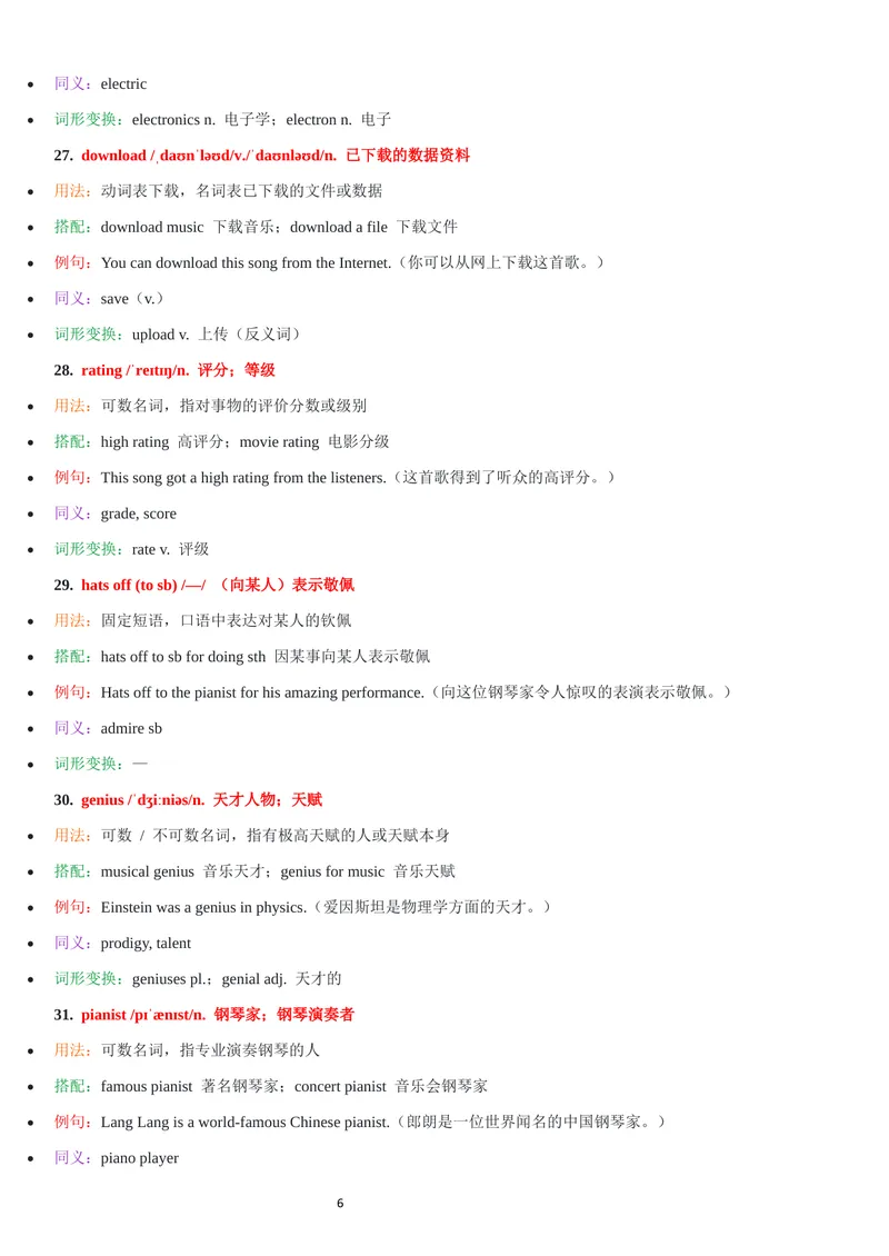 《2026年新人教版九年级上册-unit7单词批注_初中英语789_26秋最新人教版英语九年级上册_26秋人教九上_07、单词批注共2套word版_第二套》第6页预览
