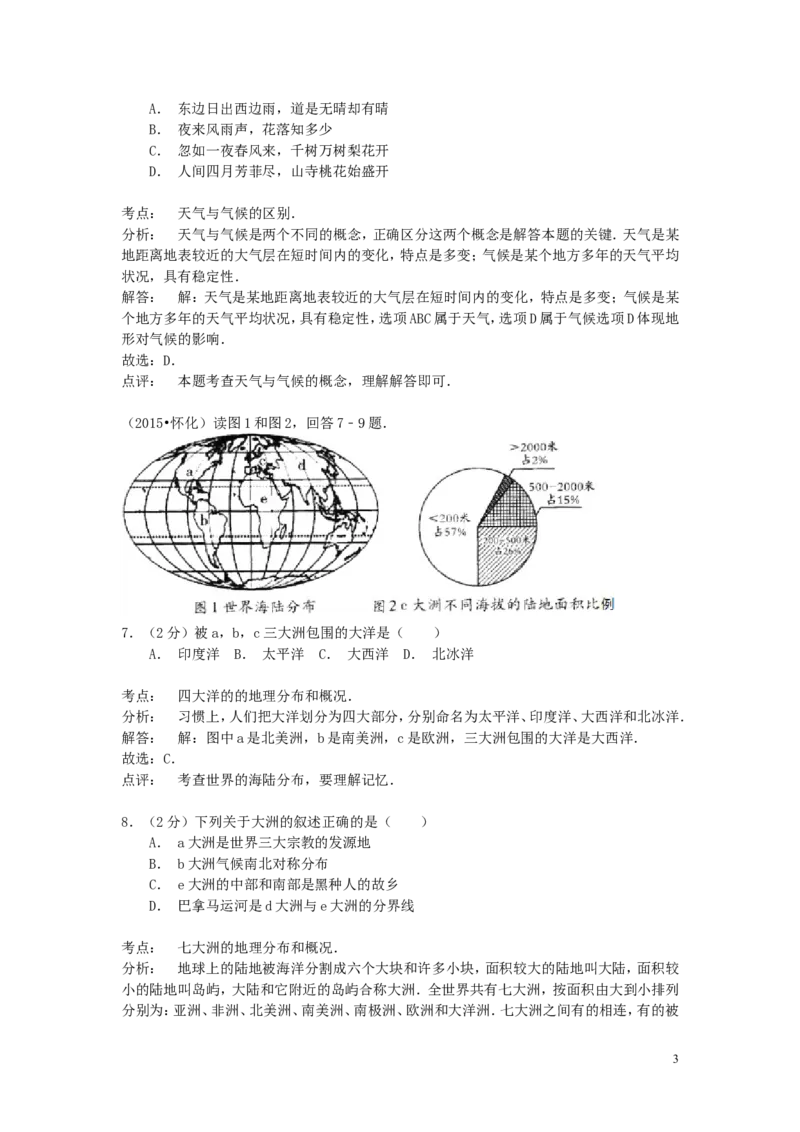 《湖南省怀化市2015年中考地理真题试题（含解析）_12.2026年4月全国各地高考模拟卷_2026版初中金考卷•45套中考试卷汇编系列合集_全国版中考真题(1)_各省市《历年中考真题》2013-2024(10)》第3页预览
