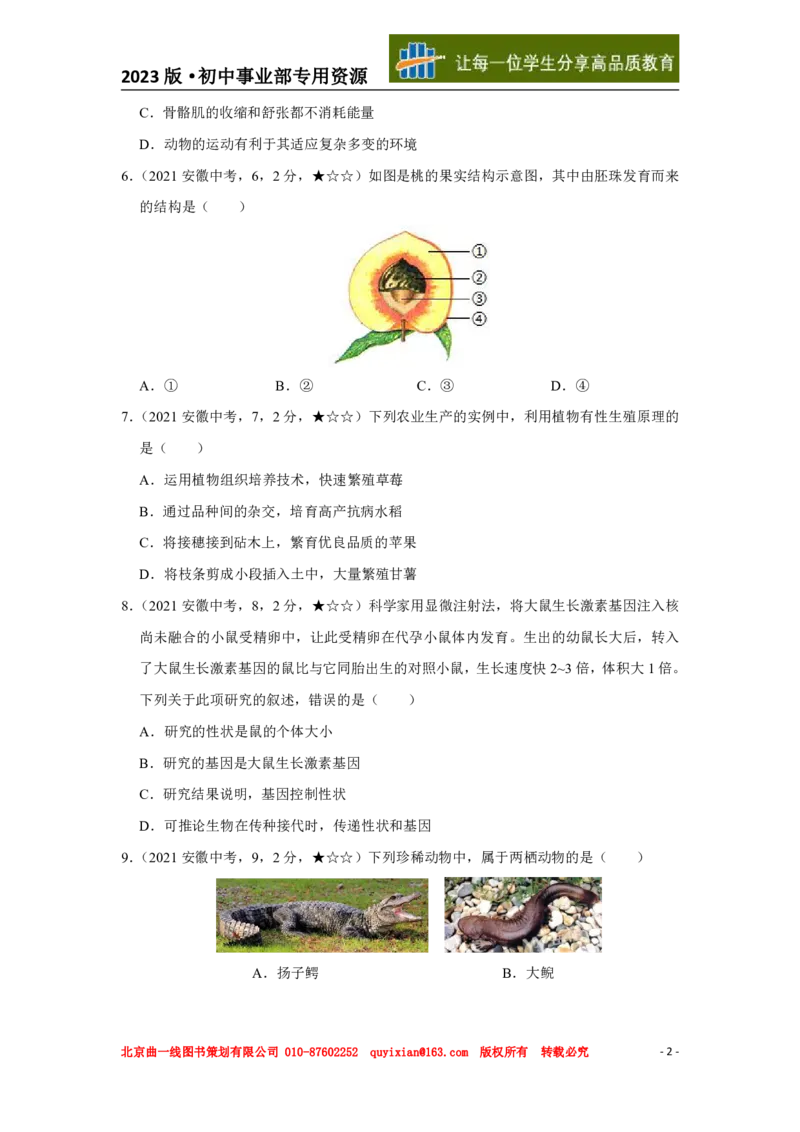 《生物——安徽省pdf版，含答案全解全析_12.2026年4月全国各地高考模拟卷_2026版初中金考卷•45套中考试卷汇编系列合集_全国版中考真题(1)_各省市《历年中考真题》2013-2024(10)》第3页预览