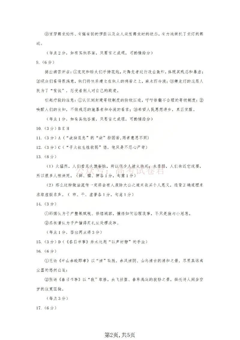 《2026年山西省太原市高三模拟考试（一）语文答案_12.2026年4月全国各地高考模拟卷_2026届山西省太原市高三模拟考试（一）全科_01语文_山西省太原市高三模拟考试（一）》第2页预览