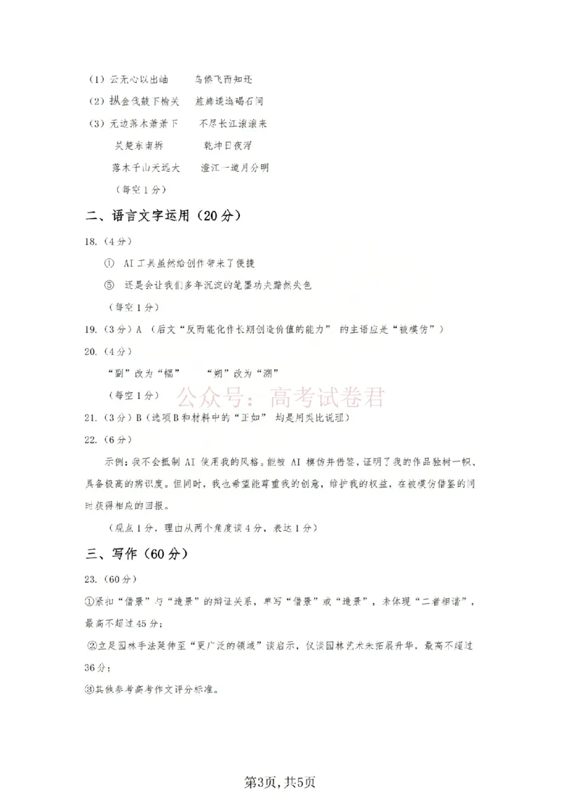 《2026年山西省太原市高三模拟考试（一）语文答案_12.2026年4月全国各地高考模拟卷_2026届山西省太原市高三模拟考试（一）全科_01语文_山西省太原市高三模拟考试（一）》第3页预览