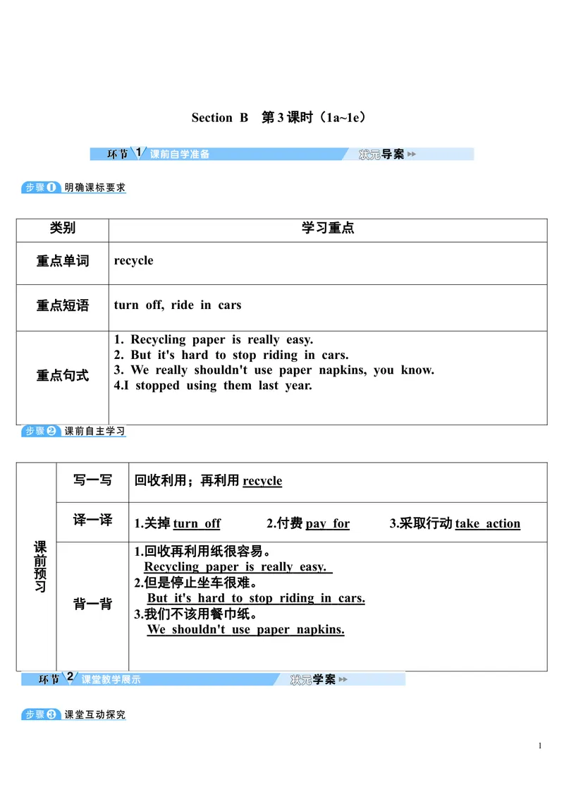 《SectionB第3课时(1a～1e)_初中英语789_26秋最新人教版英语九年级上册_26秋人教九上_39、赠送其它资料_旧版资料_2.精品教案_人教版英语9年级下教案教案0_unit13》第1页预览