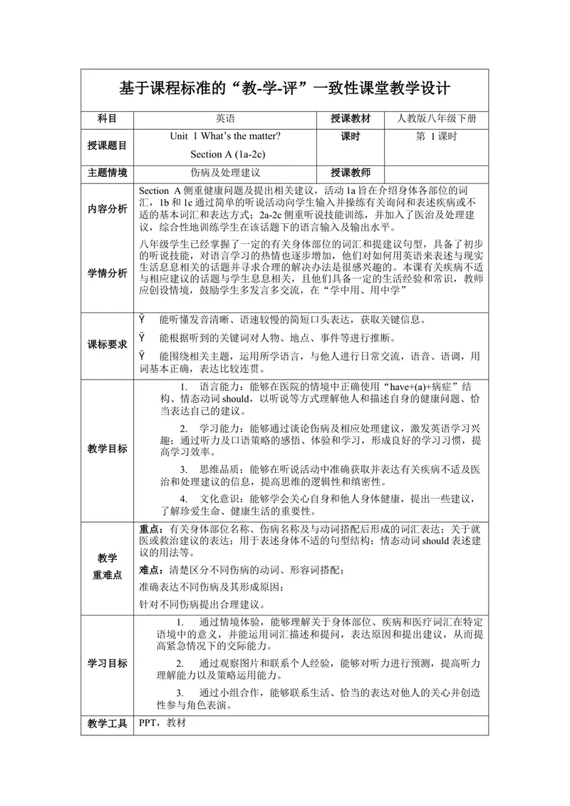 《Unit1第1课时(SectionA1a-2c)（教学设计）-（人教版）_初中英语789_最新人教版英语八年级下册_旧版（有参考价值）_版本二_八年级英语下册（人教版）_教学设计》第1页预览