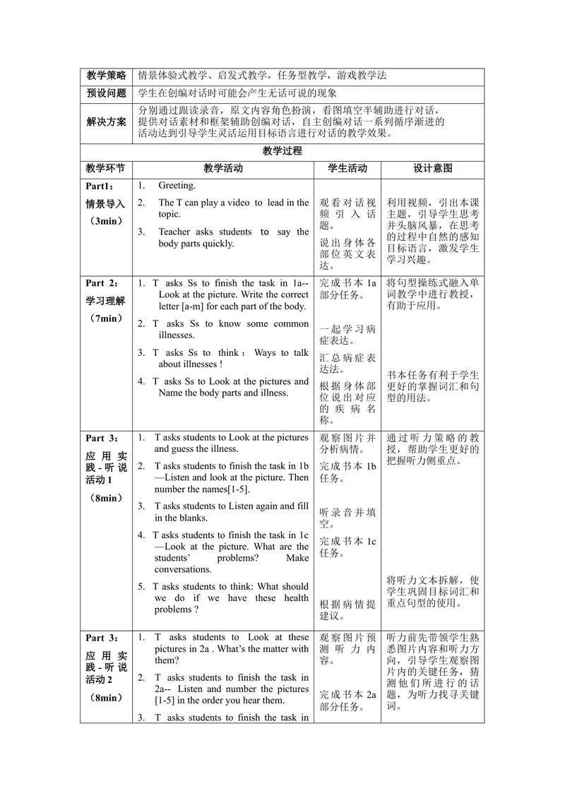 《Unit1第1课时(SectionA1a-2c)（教学设计）-（人教版）_初中英语789_最新人教版英语八年级下册_旧版（有参考价值）_版本二_八年级英语下册（人教版）_教学设计》第2页预览
