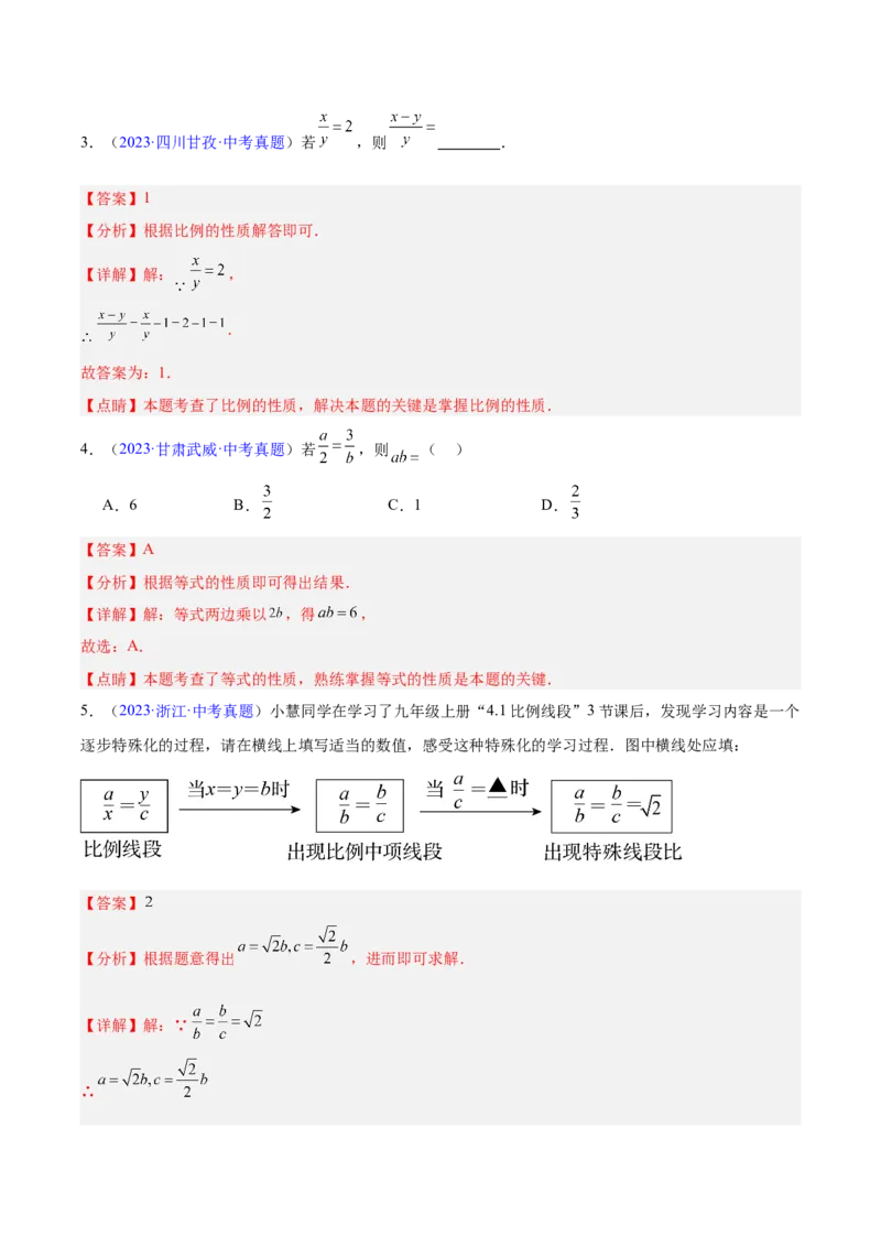 《专题15相似三角形（全国通用）（教师版）_2026年中考真题分类汇编9科_三年（2023-2025）中考数学真题分类汇编（全国通用）-C432》第2页预览