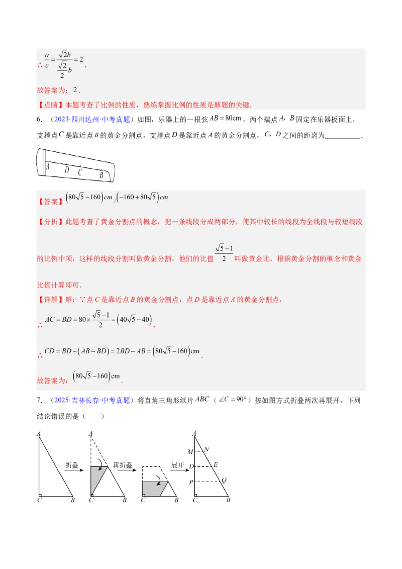《专题15相似三角形（全国通用）（教师版）_2026年中考真题分类汇编9科_三年（2023-2025）中考数学真题分类汇编（全国通用）-C432》第3页预览