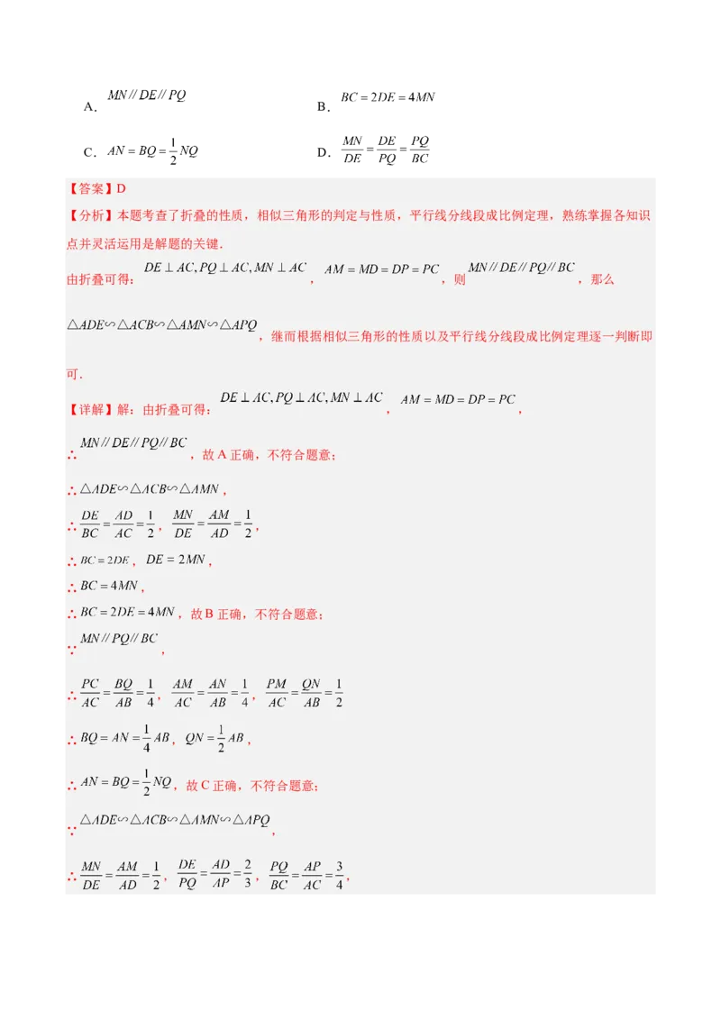 《专题15相似三角形（全国通用）（教师版）_2026年中考真题分类汇编9科_三年（2023-2025）中考数学真题分类汇编（全国通用）-C432》第4页预览