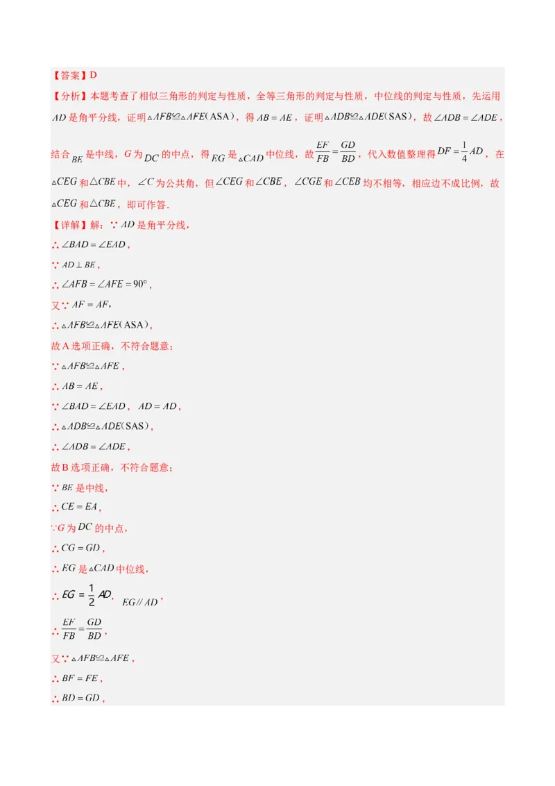 《专题15相似三角形（全国通用）（教师版）_2026年中考真题分类汇编9科_三年（2023-2025）中考数学真题分类汇编（全国通用）-C432》第6页预览
