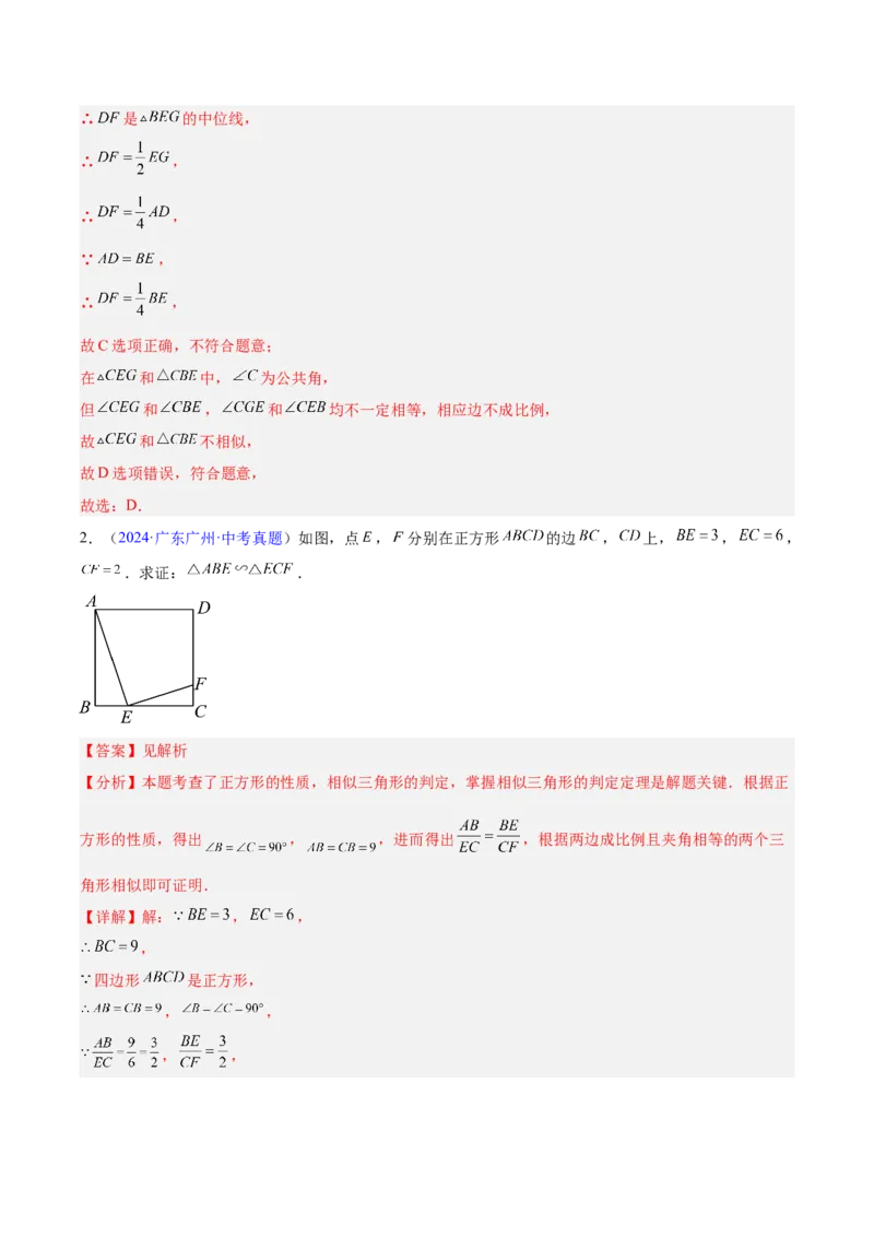 《专题15相似三角形（全国通用）（教师版）_2026年中考真题分类汇编9科_三年（2023-2025）中考数学真题分类汇编（全国通用）-C432》第7页预览