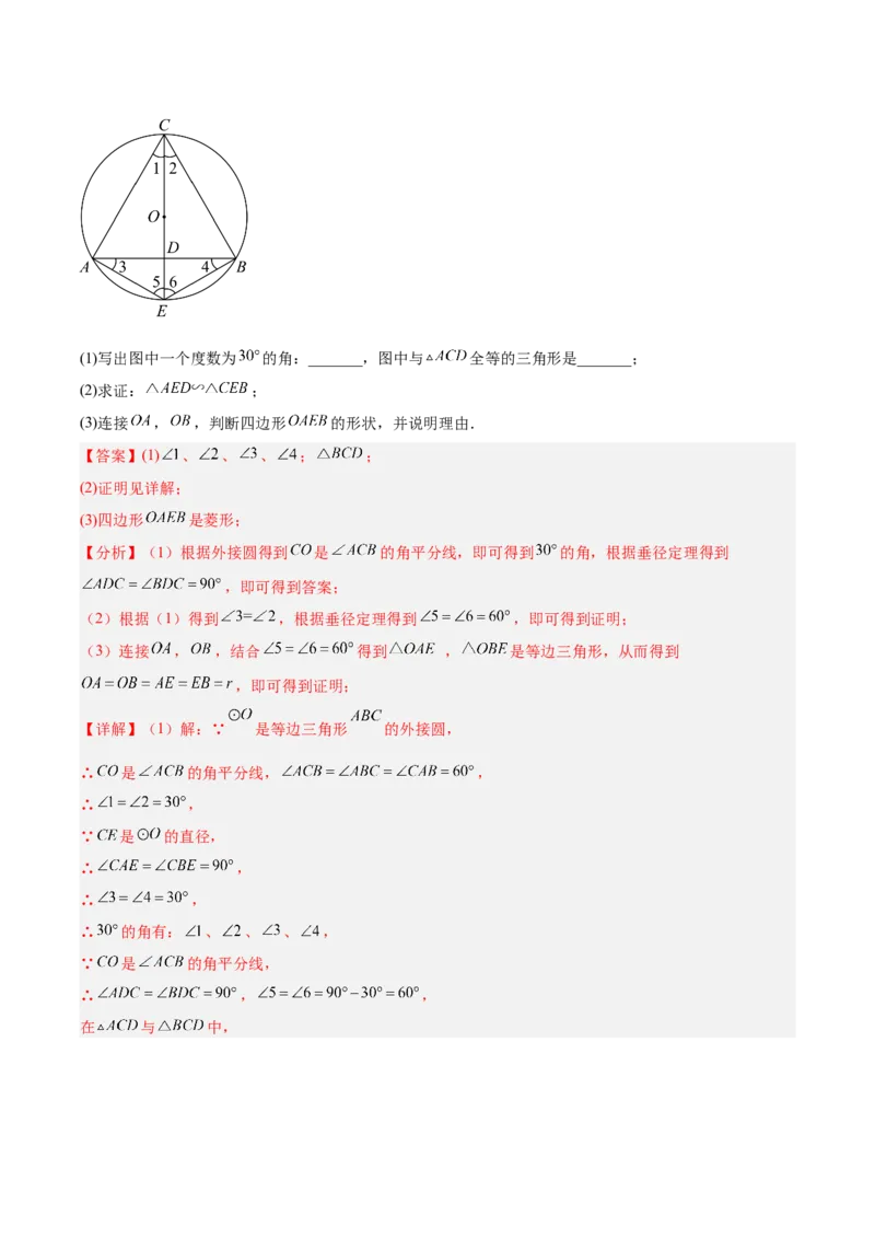 《专题15相似三角形（全国通用）（教师版）_2026年中考真题分类汇编9科_三年（2023-2025）中考数学真题分类汇编（全国通用）-C432》第9页预览